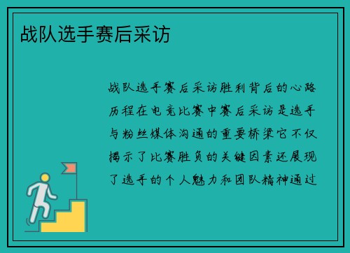 战队选手赛后采访