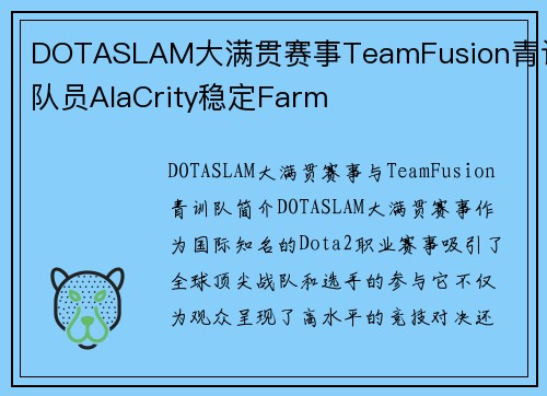 DOTASLAM大满贯赛事TeamFusion青训队员AlaCrity稳定Farm