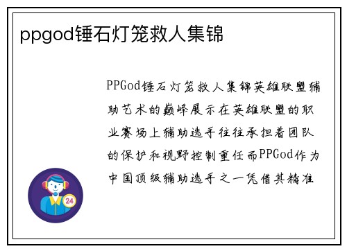 ppgod锤石灯笼救人集锦